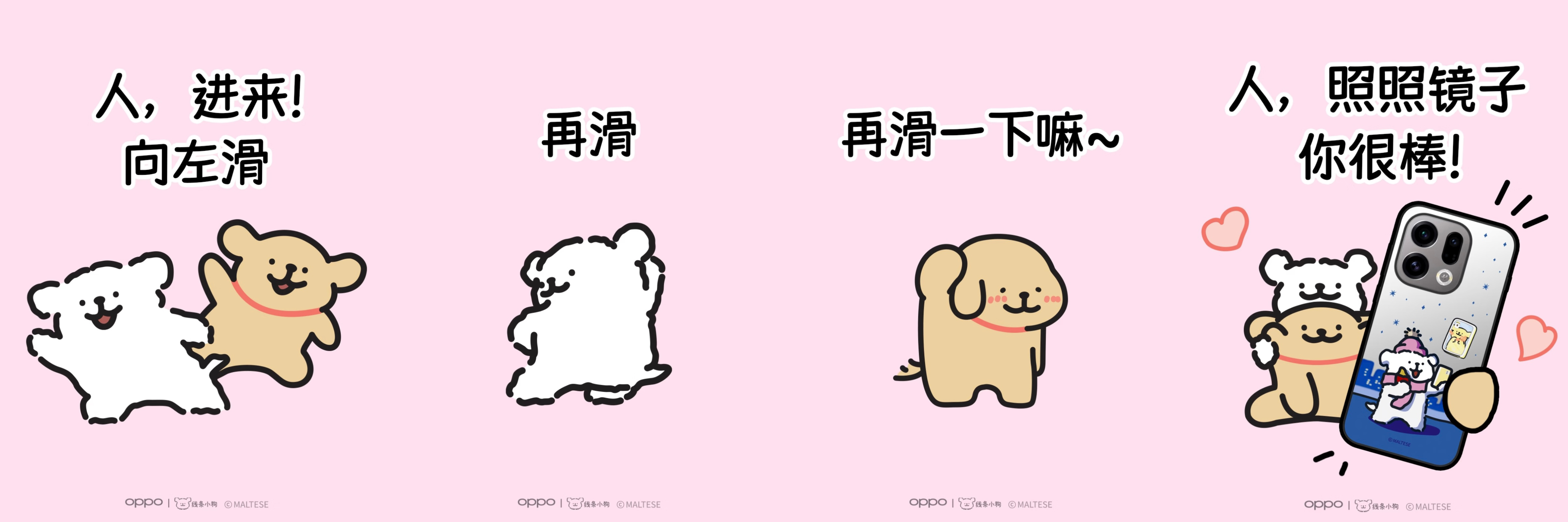 OPPO × 线条小狗 项目首图